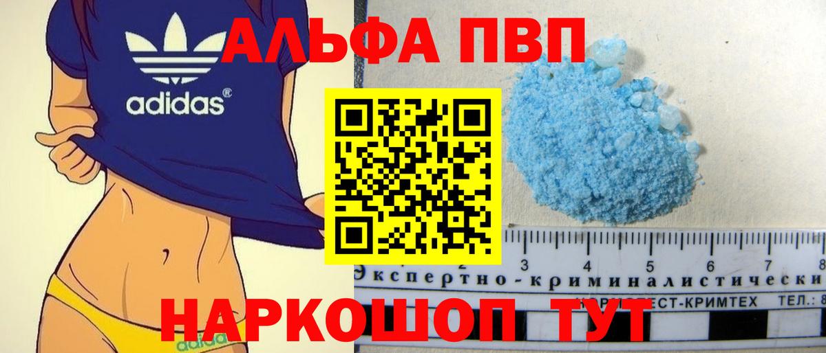 Альфа ПВП кристаллы  Вход с VPN  Alpha PVP Crystall  Alpha-PVP Crystall  Норильск 