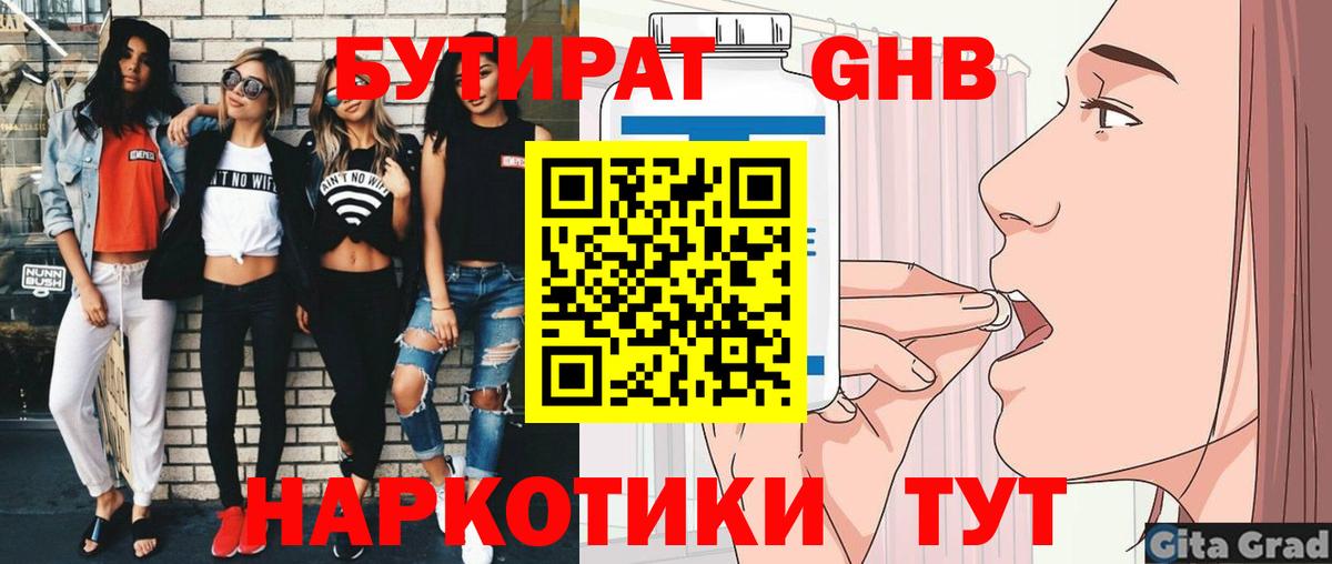 Норильск  БУТИРАТ GHB  Вход с VPN 