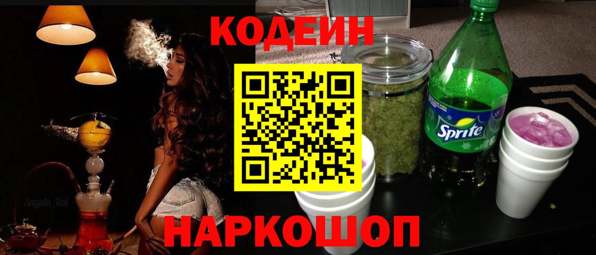 Codein Purple Drank  Вход с VPN  Норильск  Кодеиновый сироп Lean Purple Drank 