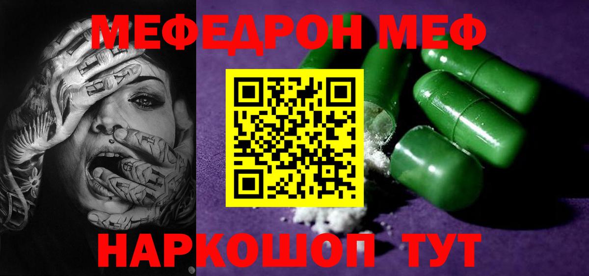 Мефедрон Норильск
